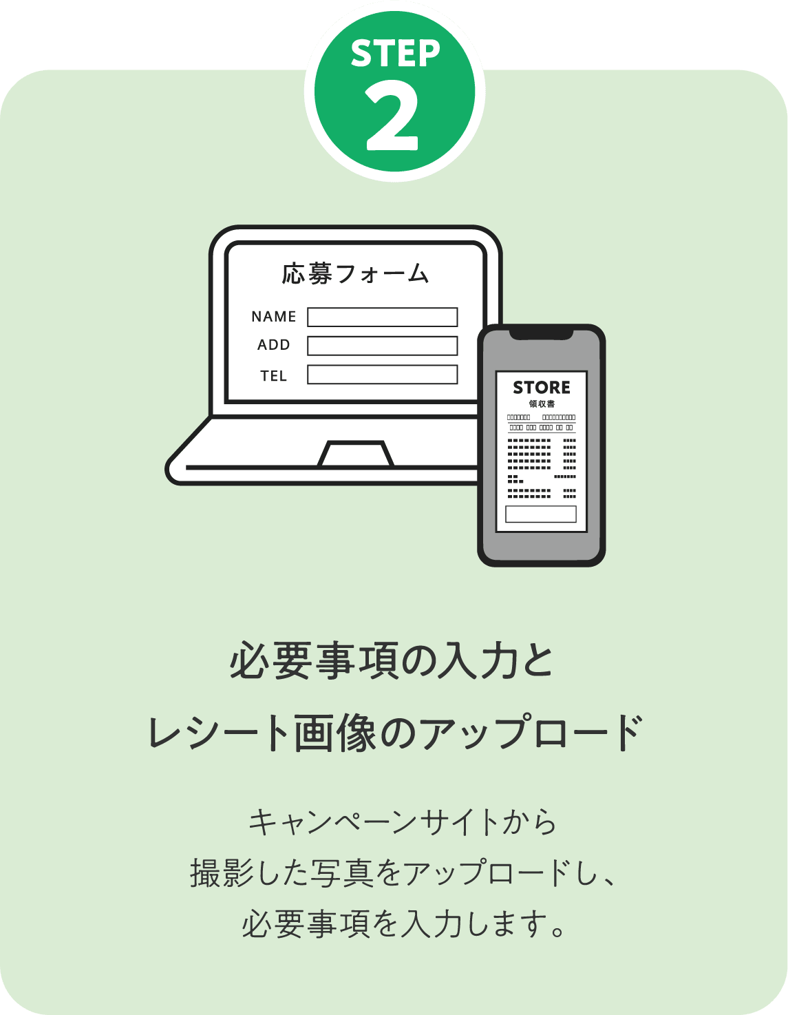 STEP 2